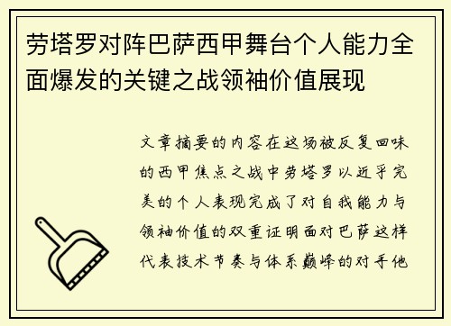 劳塔罗对阵巴萨西甲舞台个人能力全面爆发的关键之战领袖价值展现 劳塔罗对阵巴萨西甲舞台个人能力全面爆发的关键之战领袖价值展现