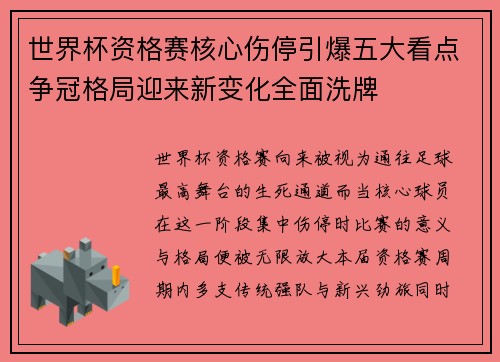 世界杯资格赛核心伤停引爆五大看点争冠格局迎来新变化全面洗牌 世界杯资格赛核心伤停引爆五大看点争冠格局迎来新变化全面洗牌