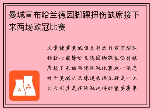 曼城宣布哈兰德因脚踝扭伤缺席接下来两场欧冠比赛