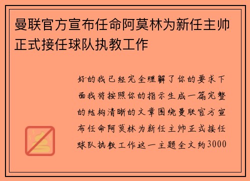 曼联官方宣布任命阿莫林为新任主帅正式接任球队执教工作